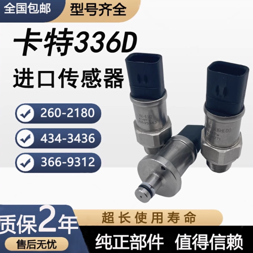 E320D2/323/330/336高压传感器