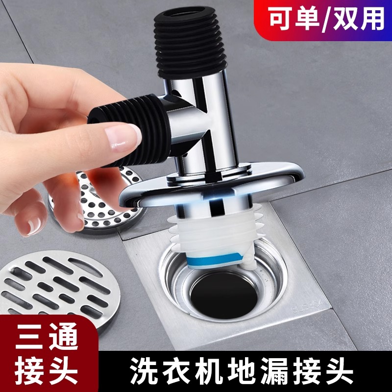 排水管地漏接头三头通下水管