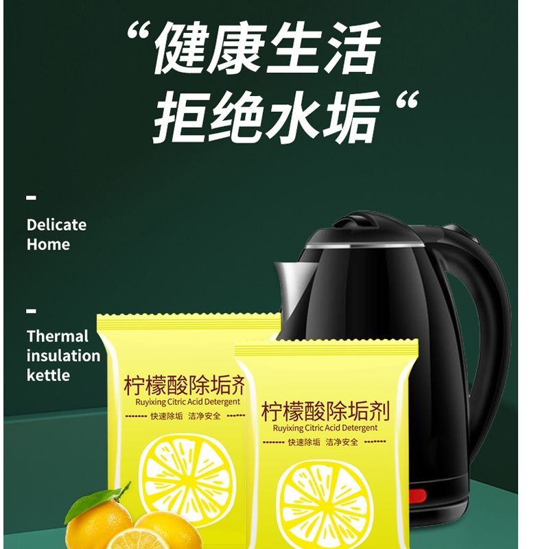 柠檬酸除垢剂热水器电热水壶去垢剂安全家用强力去污垢清洗清洁剂