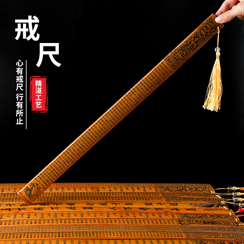 教鞭教尺家用竹条教师女专用尺子弟子规劝学莫生气国学加厚教棍