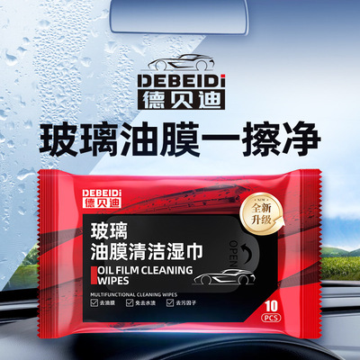专利控价-德贝迪汽车玻璃油膜去除湿巾玻璃清洁去污无痕防雨去除