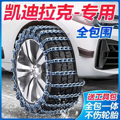 凯迪拉克ATSL XTS CT6 CTS SRX XT4 XT5 XT6汽车轮胎防滑链条雪地