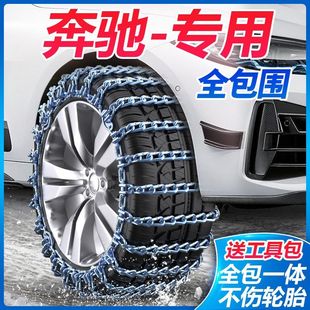 奔驰C级B级S级E级A级E300L C200L GLE GLK GLC260汽车轮胎防滑链