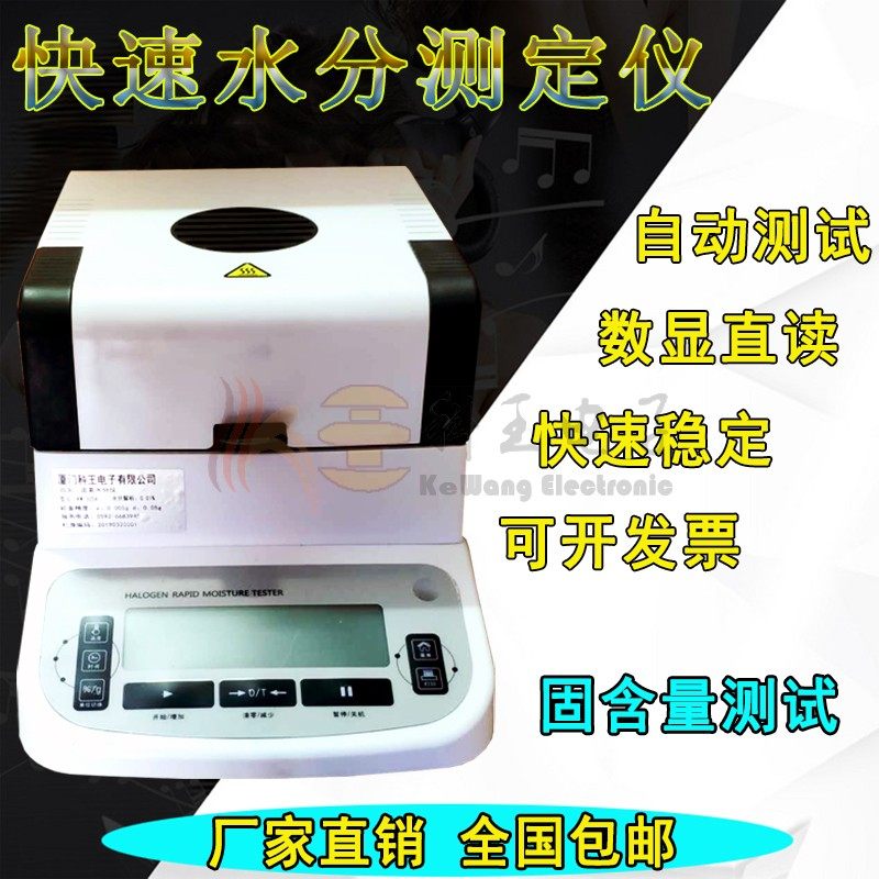 卤素快速水分仪食品玉米塑料含水率测定仪检测水份固含量测试仪器
