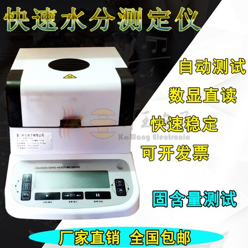 卤素快速水分仪食品玉米塑料含水率测定仪检测水份固含量测试仪器