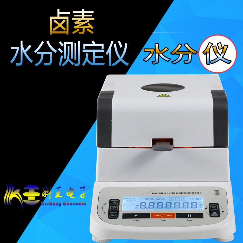 含水量测定仪玉米水分测定仪肉松中药材水分浆料乳液固含量测试仪