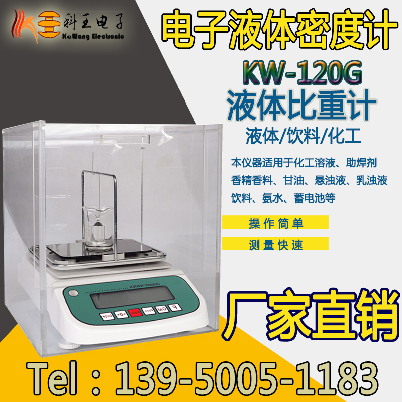 数显液体密度计 甲醇乙醇比重计 香精香料溶液溶剂相对密度测量仪