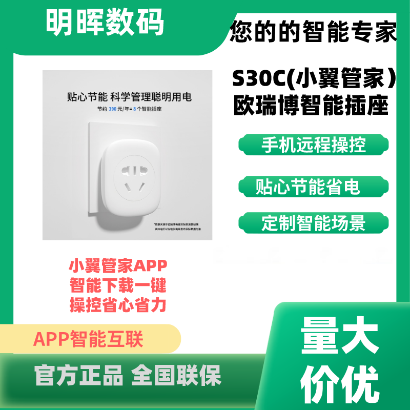 欧瑞博智插座WIFI智能插座小翼管家版APP 智能插座手机远程控制使用感如何?