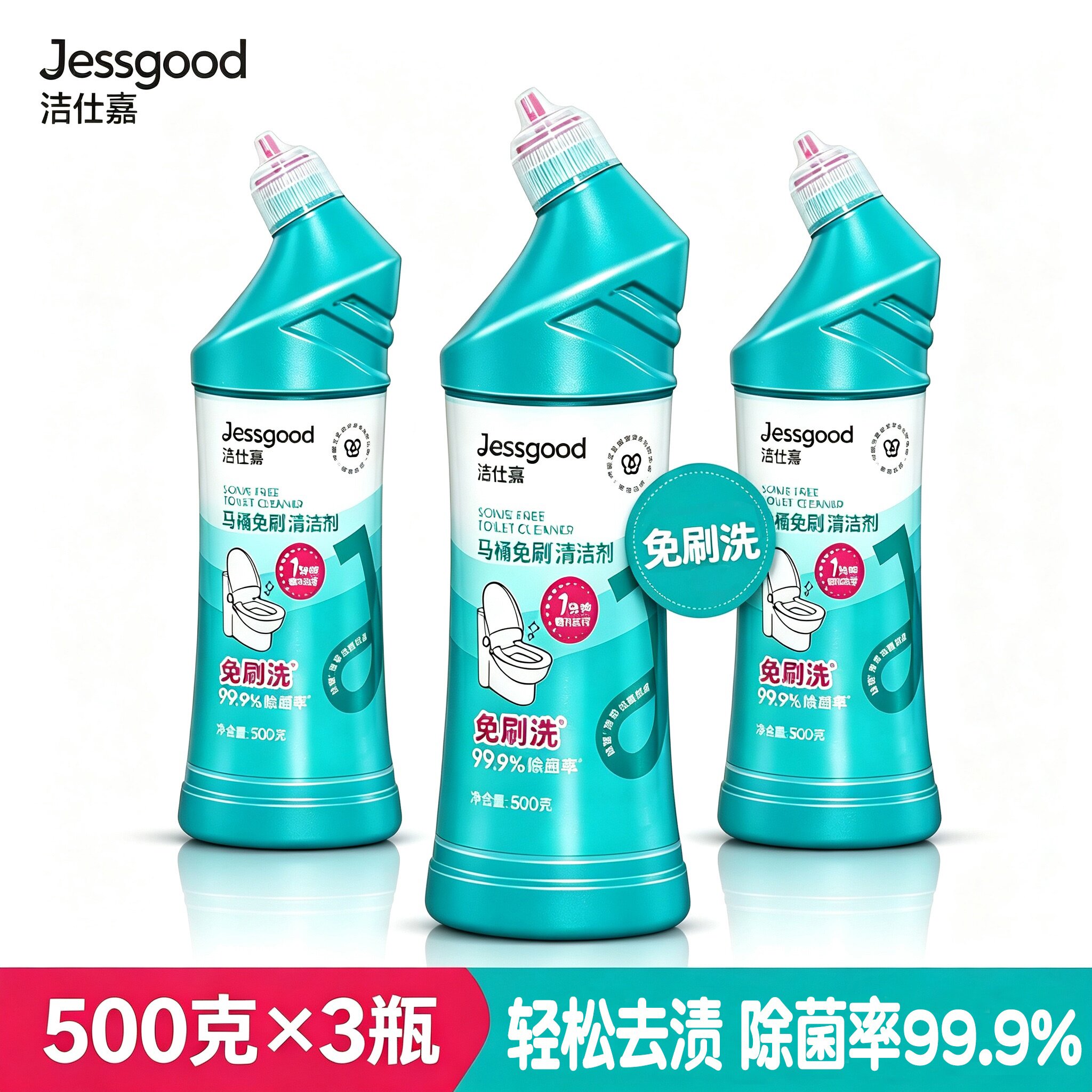 中顺洁柔洁仕嘉免洗马桶清洁剂洁马桶清洁剂/洁厕剂