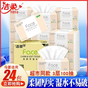 卫生纸大包餐巾纸面巾纸抽家庭装 洁柔纸巾抽纸整箱批发家用实惠装