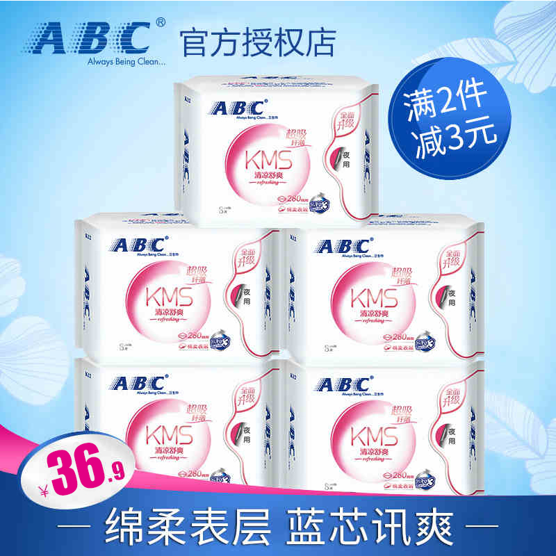 abc卫生巾 夜用纤薄280组合装纯棉柔薄姨妈巾套装共5包
