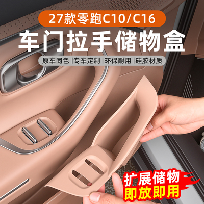 车门拉手储物盒增加储物空间