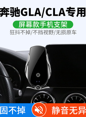 专用于奔驰17-19款GLA/CLA/20-24款GLB/A级 手机车载支架导航屏幕