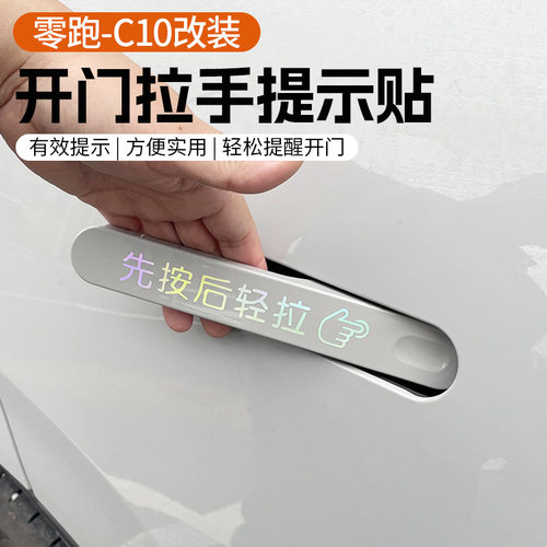 隐藏式门把手开门提示贴纸