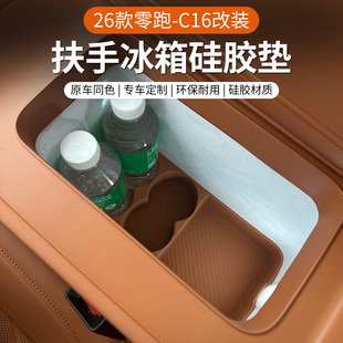 零跑C16扶手箱冰箱硅胶储物盒水杯垫内饰改装 专用于26款 配件用品