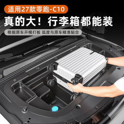 适用27款C10纯电版前备箱储物盒