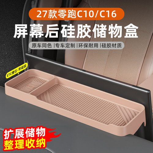 屏幕后储物盒硅胶防滑