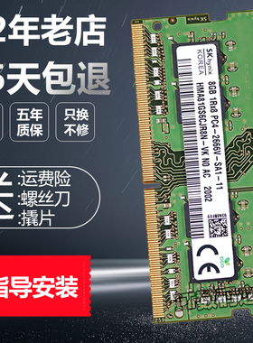 SK海力士原装8G DDR4 2666 2400 2133笔记本电脑内存条16G 32G 4G