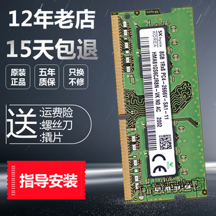 32G SK海力士原装 2400 DDR4 2133笔记本电脑内存条16G 2666