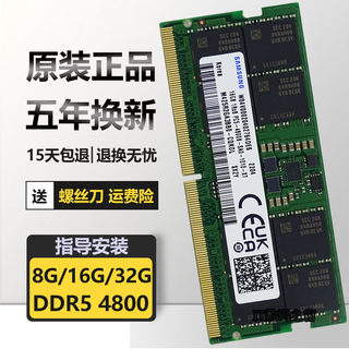 三星8G 16G DDR5 32G 4800 笔记本电脑内存条 兼容镁光 海力士SK