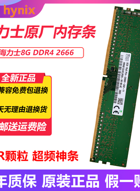 SK Hynix海力士原装4G 8G 16G DDR4 2133 2400 2666 台式机内存条