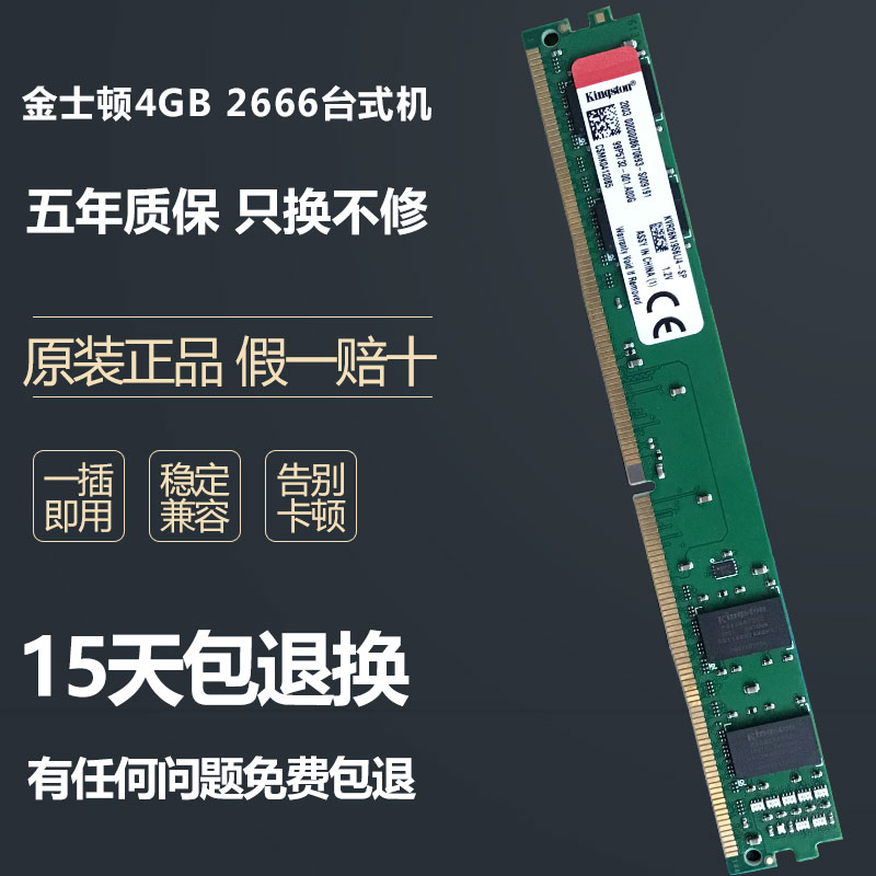 Kingston金士顿原装DDR4 2133 2400 2666 4G 8G 16G台式机内存条 电脑硬件/显示器/电脑周边 内存 原图主图