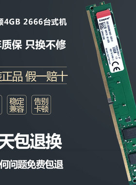 Kingston金士顿原装DDR4 2133 2400 2666 4G 8G 16G台式机内存条