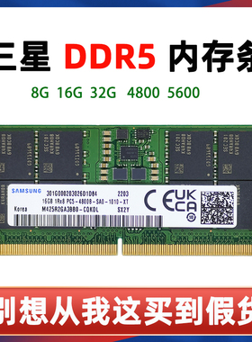 三星正品DDR5 五代 8G 16G 32G PC5-4800MHZ笔记本电脑内存条5600
