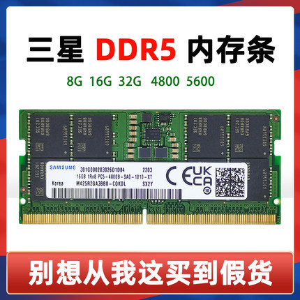 三星正品DDR5 五代 8G 16G 32G PC5-4800MHZ笔记本电脑内存条5600