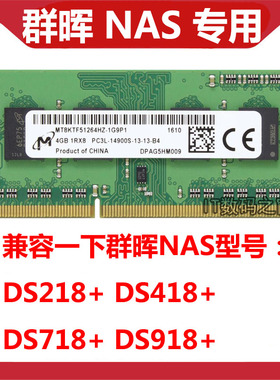 群晖DS218+ DS418+ DS718+ DS918+镁光DDR3L 1866 4G笔记本内存条