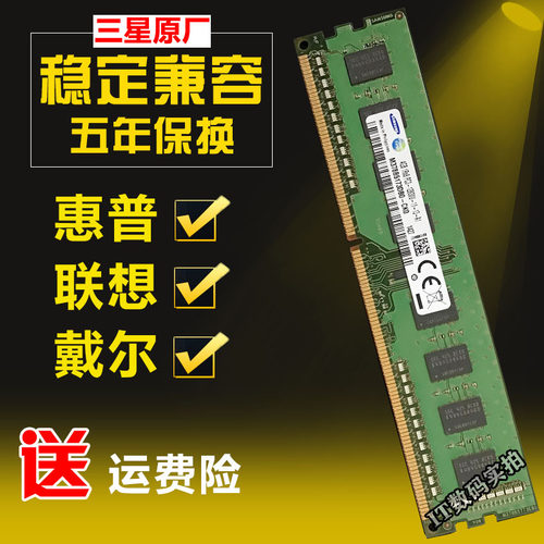 三星原装三代单条DDR38G台式机