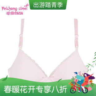 非常姊妹学生内衣薄款棉质杯里无钢圈定型杯少女文胸 A杯断码促销