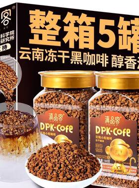 滇品客农科院冻干咖啡速溶冷热即溶黑咖啡粉云南小粒提醒神脑