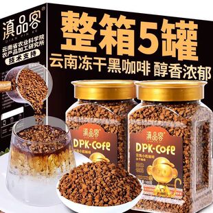 滇品客农科院冻干咖啡速溶冷热即溶黑咖啡粉云南小粒提醒神脑