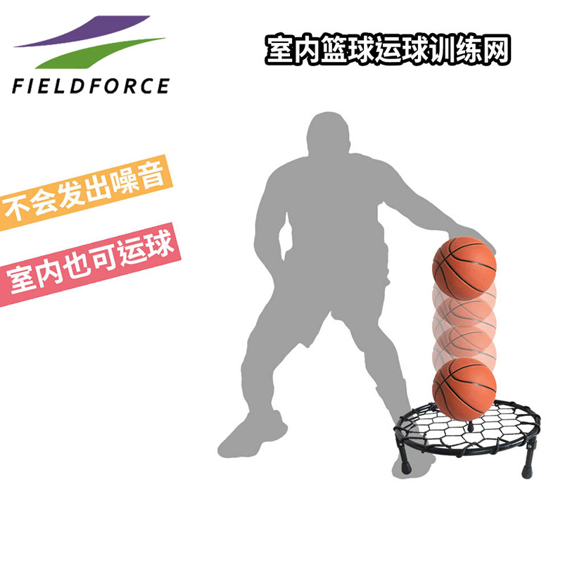 FIELDFORCE/FF室内篮球运球训练器可减少降低噪音篮球练习反弹网 运动/瑜伽/健身/球迷用品 投篮机/投篮训练器 原图主图