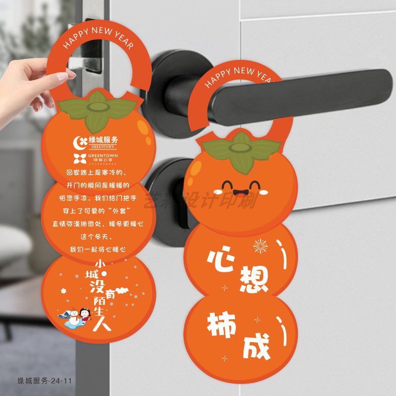 新年门把手广告挂卡定制物业管理广告宣传单印制开业活动异形卡片
