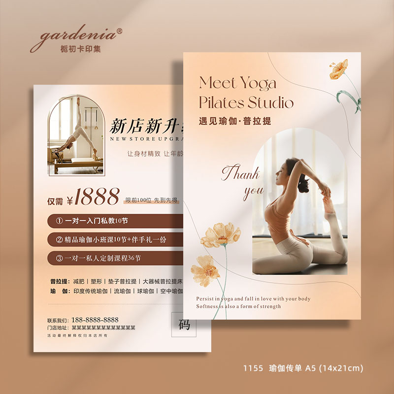 瑜伽传单普拉提私教开业宣