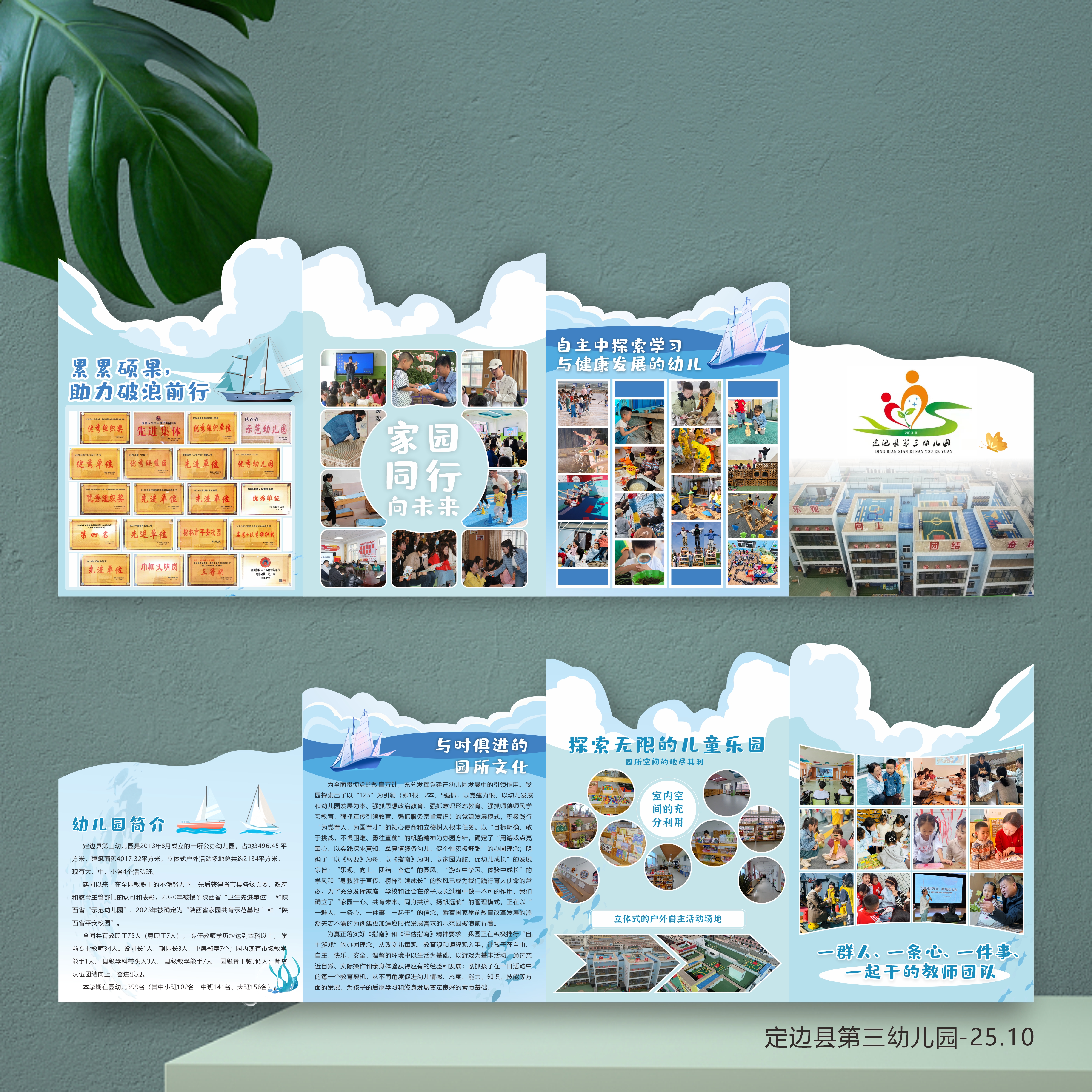 幼儿园招生简章异形三折页定制作