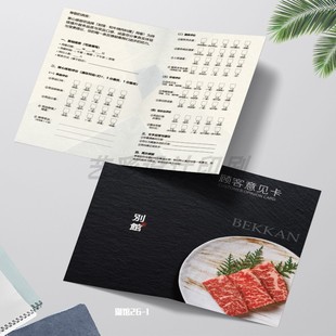 餐厅酒店餐饮服务意见卡设计顾客满意度反馈单售后评分登记卡定制