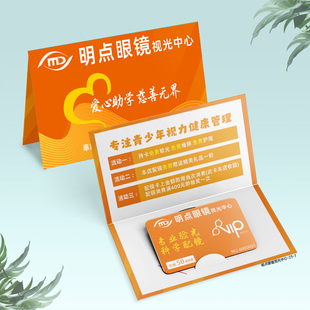 眼镜店会员卡VIP卡会员卡定制打印广告名片活动宣传卡片设计印刷