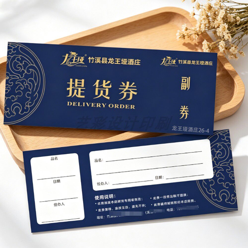 烟酒茶行酒庄提货礼品卡定做粮油茶叶优惠券代金券密码卡提货卡套