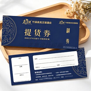 烟酒茶行酒庄提货礼品卡定做粮油茶叶优惠券代金券密码卡提货卡套
