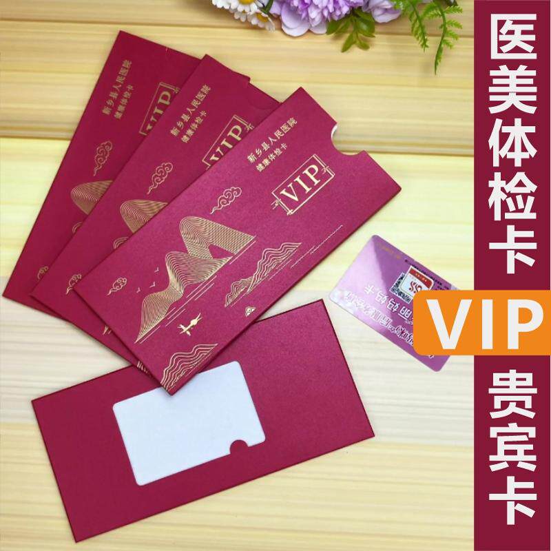 企业员工福利卡美容中医会员贵宾卡医院健康体检卡VIP卡设计定制