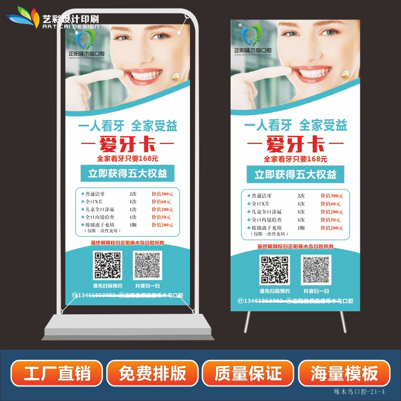 口腔诊所牙科开业海报知识门型展架易拉宝牙齿活动宣传广告海报架
