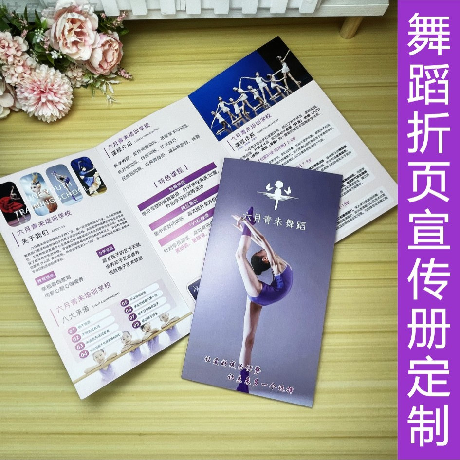 艺术培训班舞蹈折页宣传册宣传页招生简章画册宣传单彩页海报广告