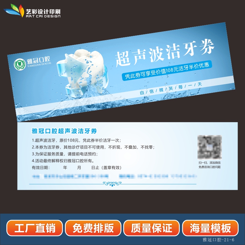 春季牙齿矫正券订制免费设计诊所妇产医院广告洗牙体验优惠卡印刷