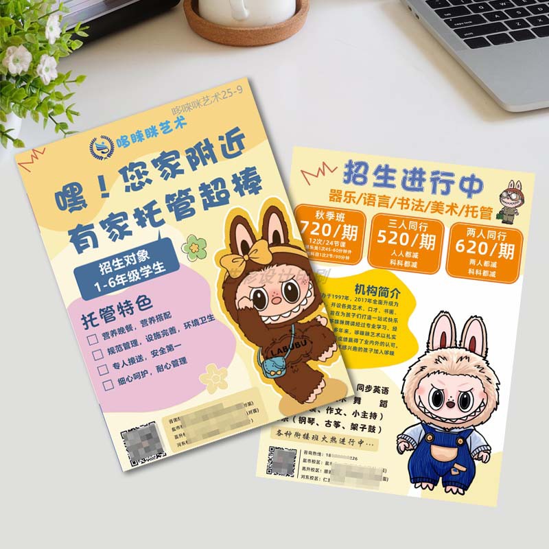 托管招生宣传单定制教育辅导班