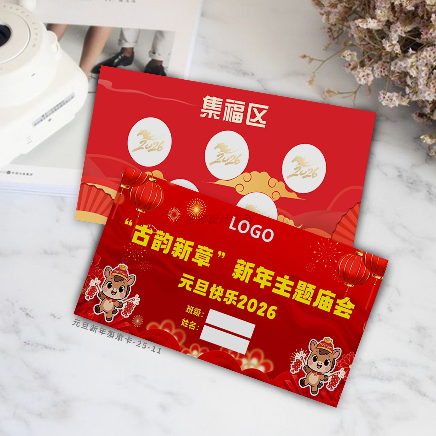 新年活动闯关卡定制亲子游戏卡片