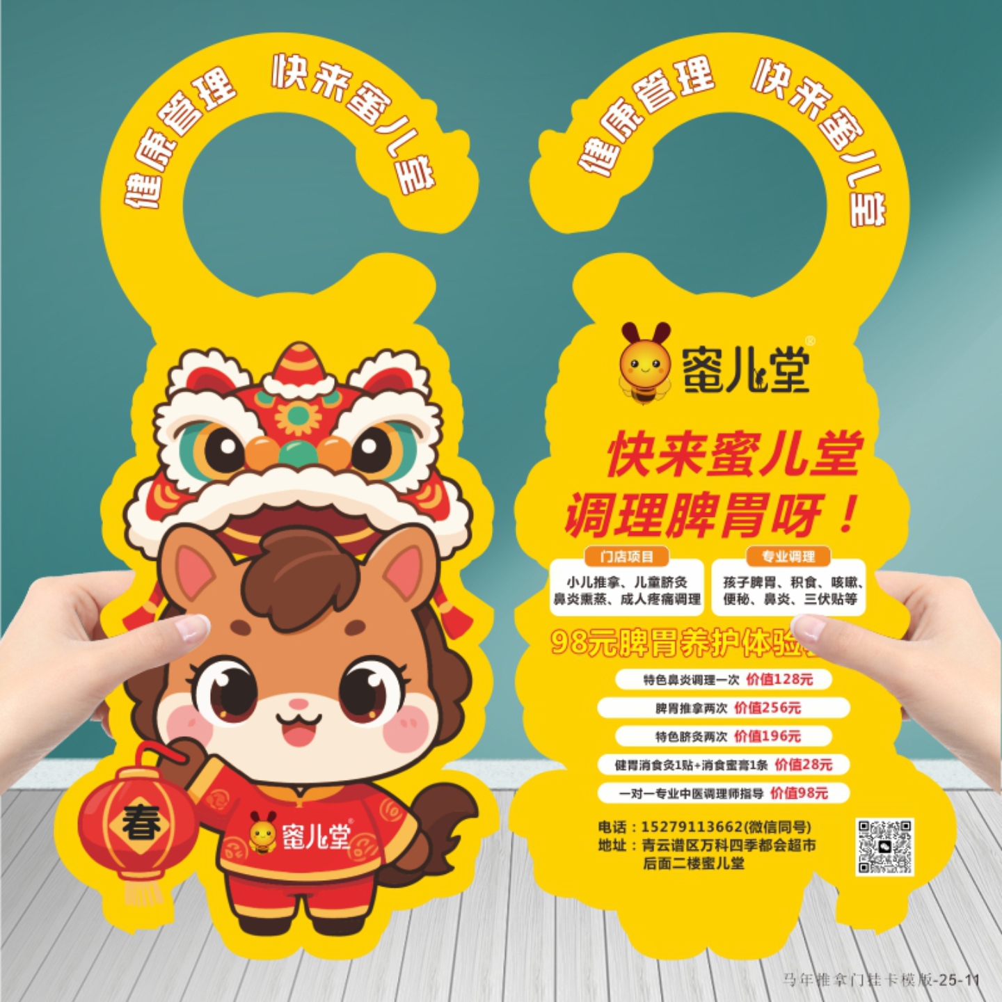 推拿门挂卡定制创意扫楼卡片