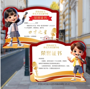 口才培训班奖状荣誉证设计定做打印艺术班培训班辅导班毕业证印刷